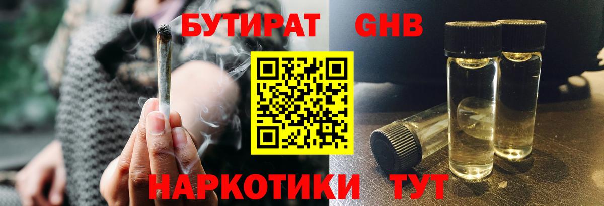 Бутират 99% Михайловка