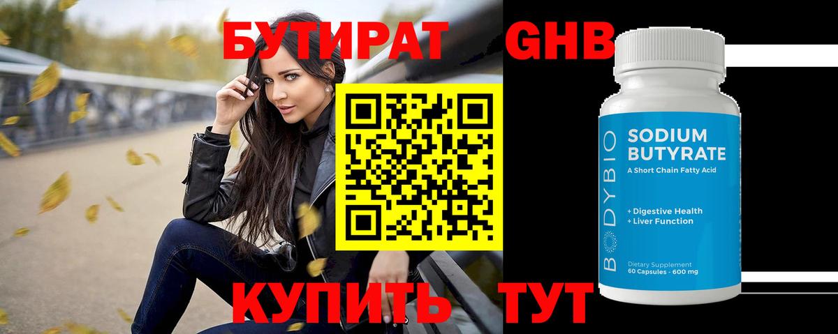 Михайловка  Бутират BDO 33%  Вход с VPN 