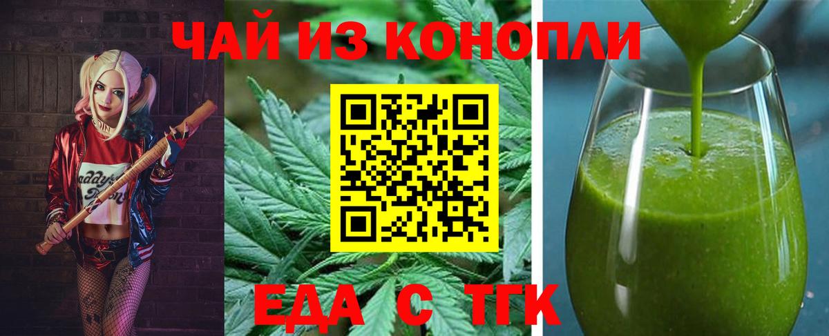 Еда ТГК марихуана Михайловка