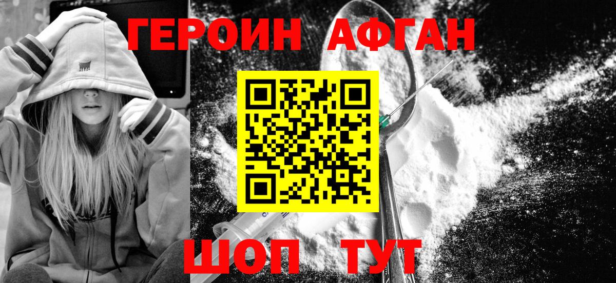 ГЕРОИН Афган Михайловка