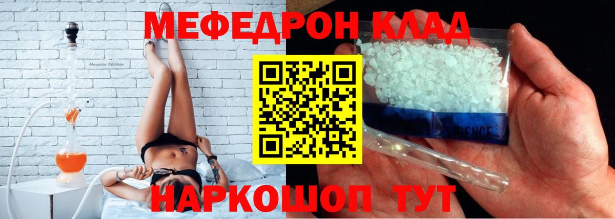 Мефедрон кристаллы Михайловка